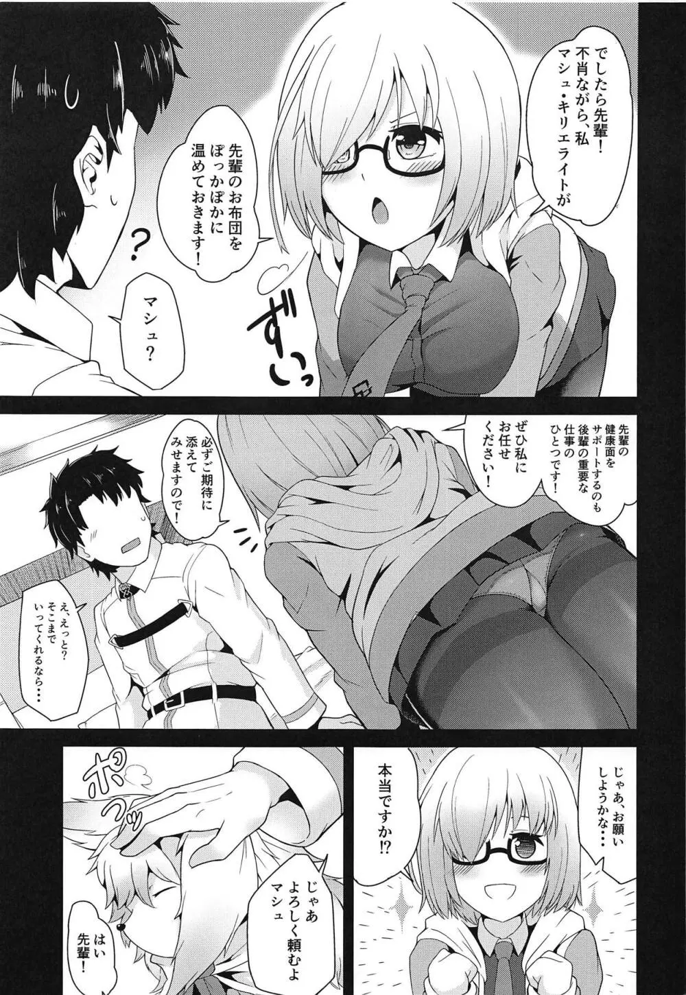 せんぱい!おふとん温めましゅ! - page4