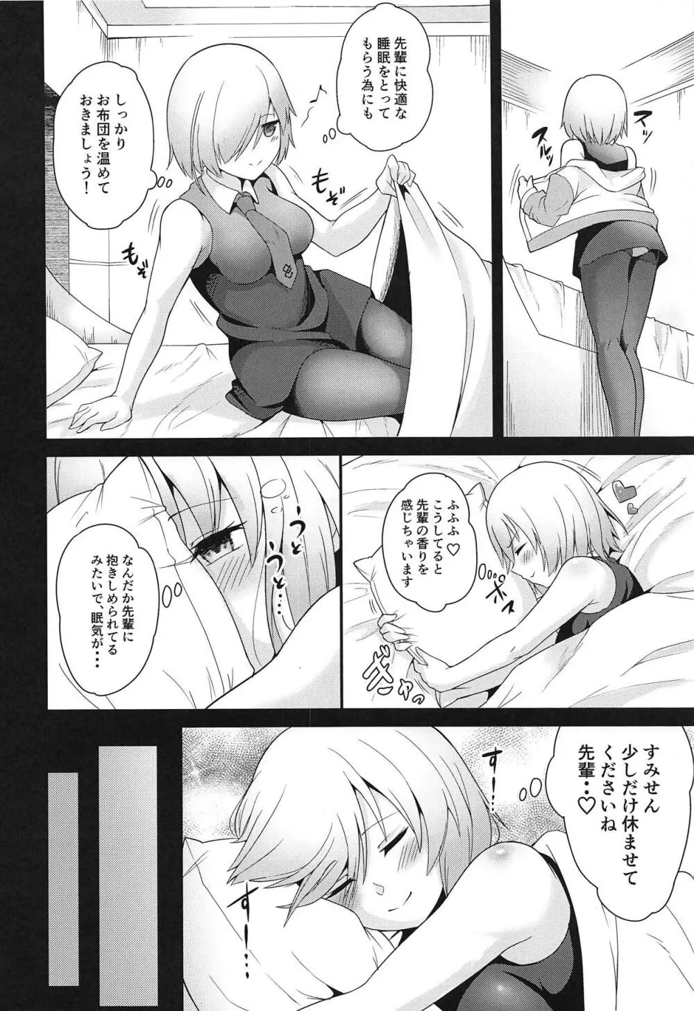 せんぱい!おふとん温めましゅ! - page5