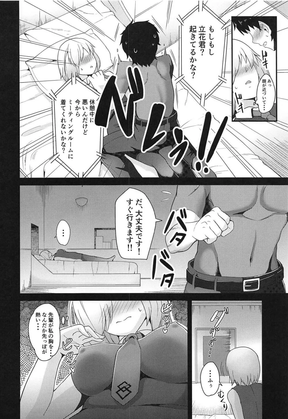 せんぱい!おふとん温めましゅ! - page7