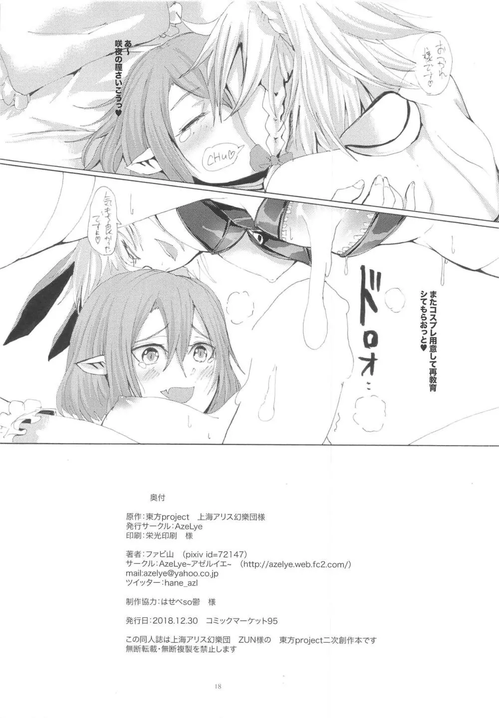 コスしてコスってバニー咲夜 - page17
