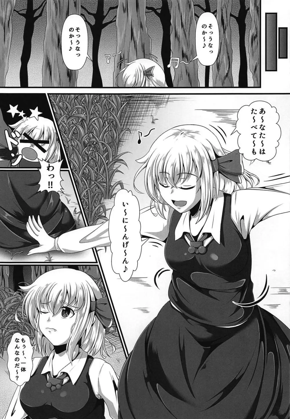 東方催眠絵巻 其の壱改 -あらため- - page6