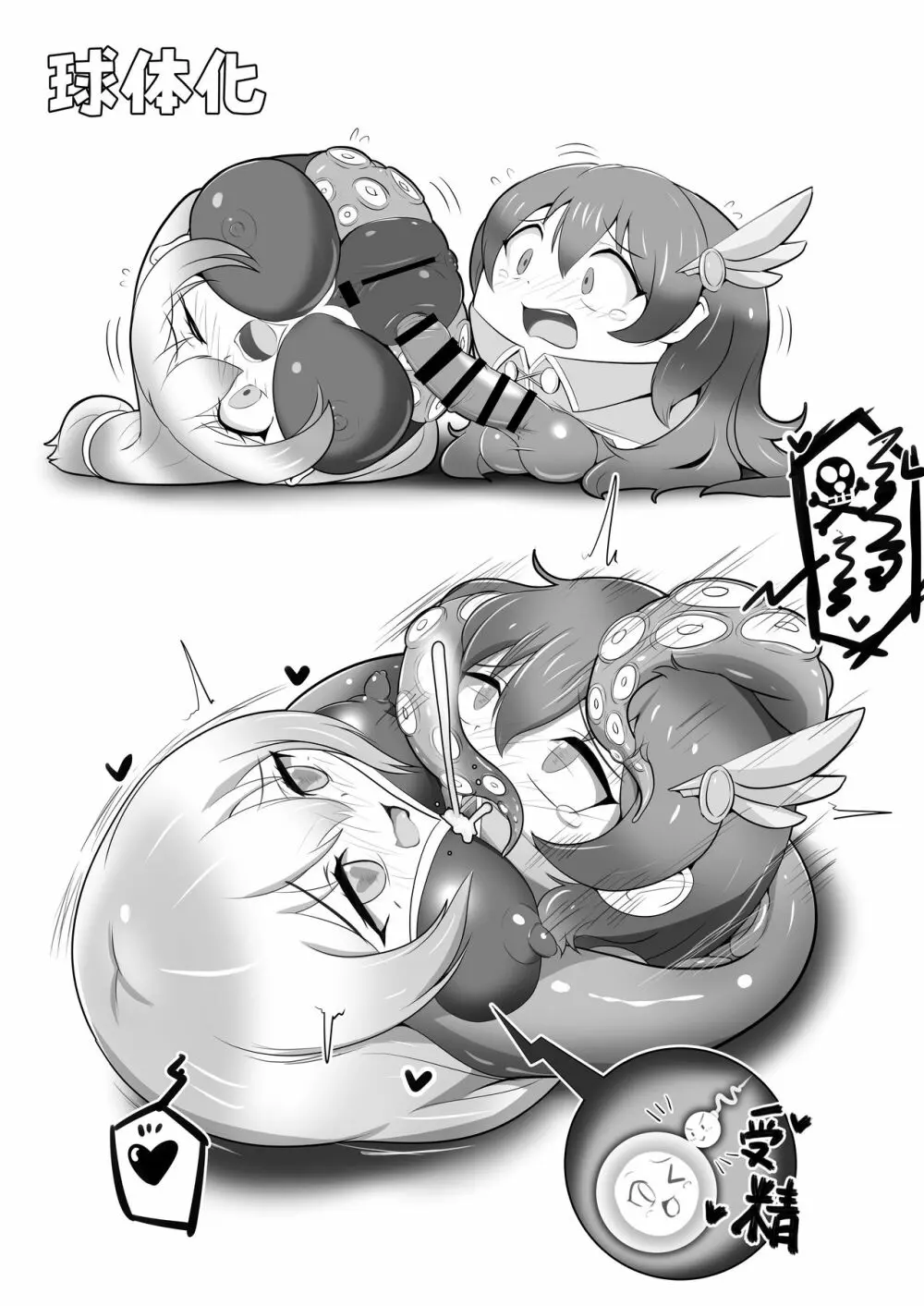 変化忍蛇子～魔改造に散る～ - page20