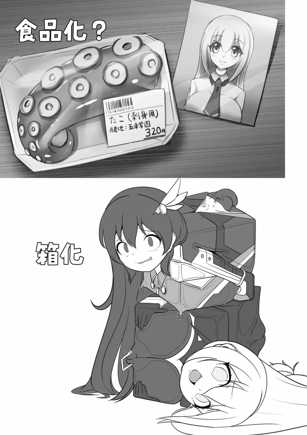変化忍蛇子～魔改造に散る～ - page21