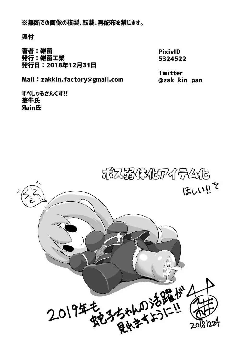 変化忍蛇子～魔改造に散る～ - page22