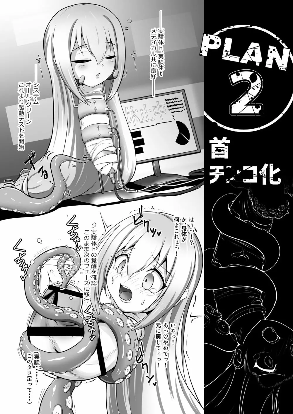 変化忍蛇子～魔改造に散る～ - page8