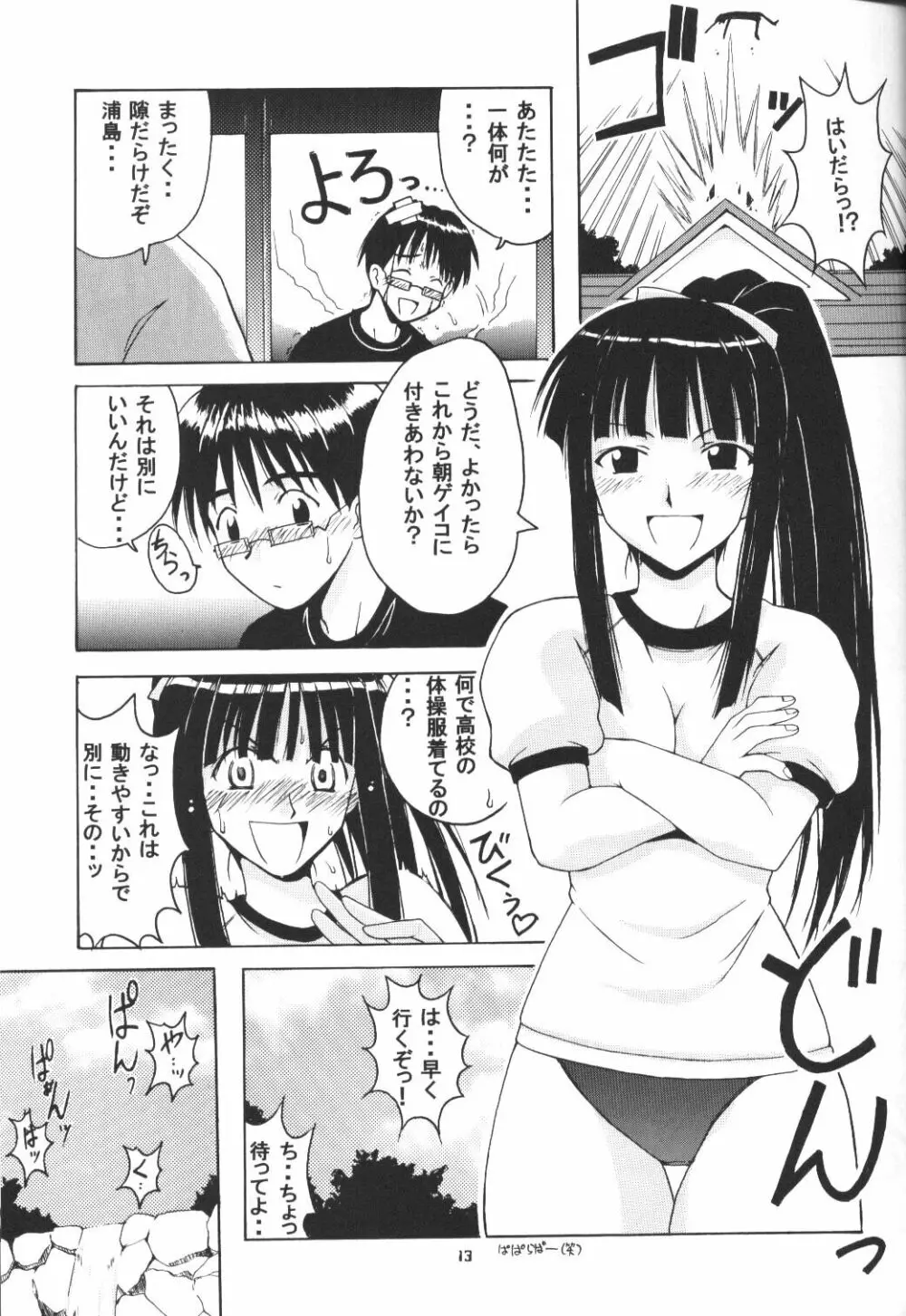 ひなSP - page12
