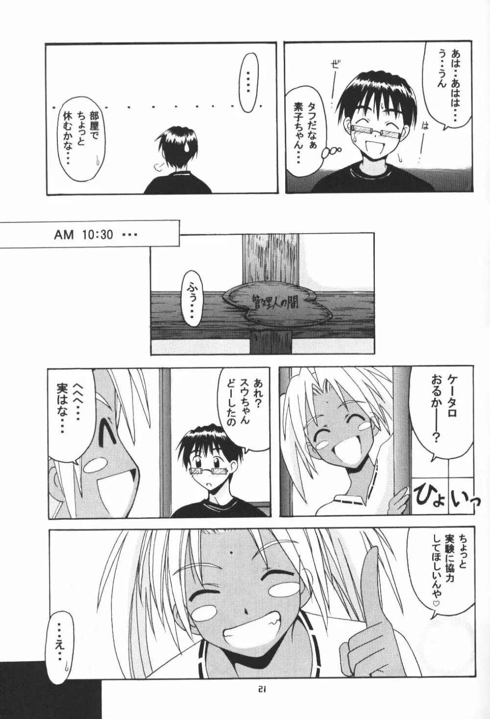 ひなSP - page20