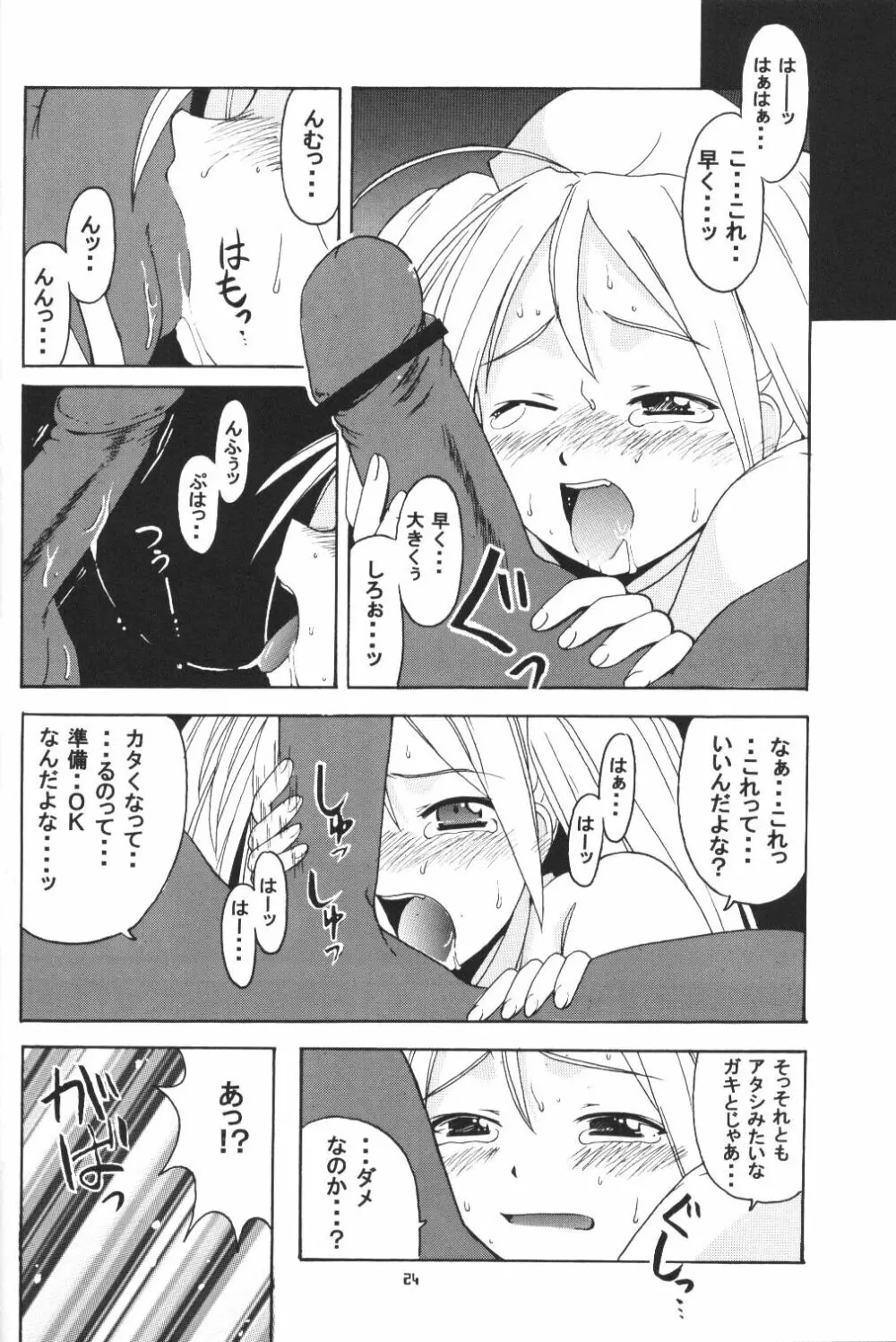 ひなSP - page23