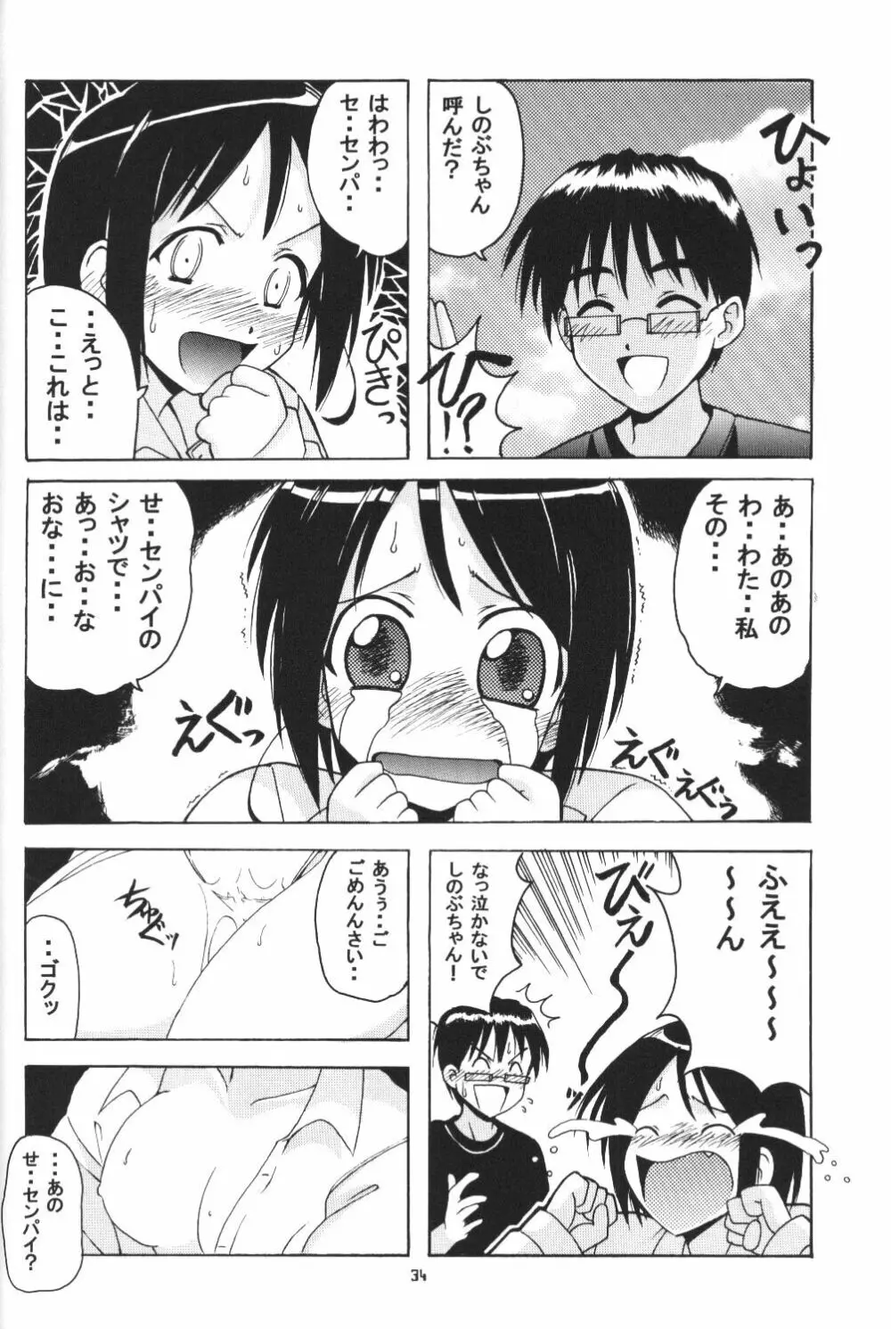 ひなSP - page33