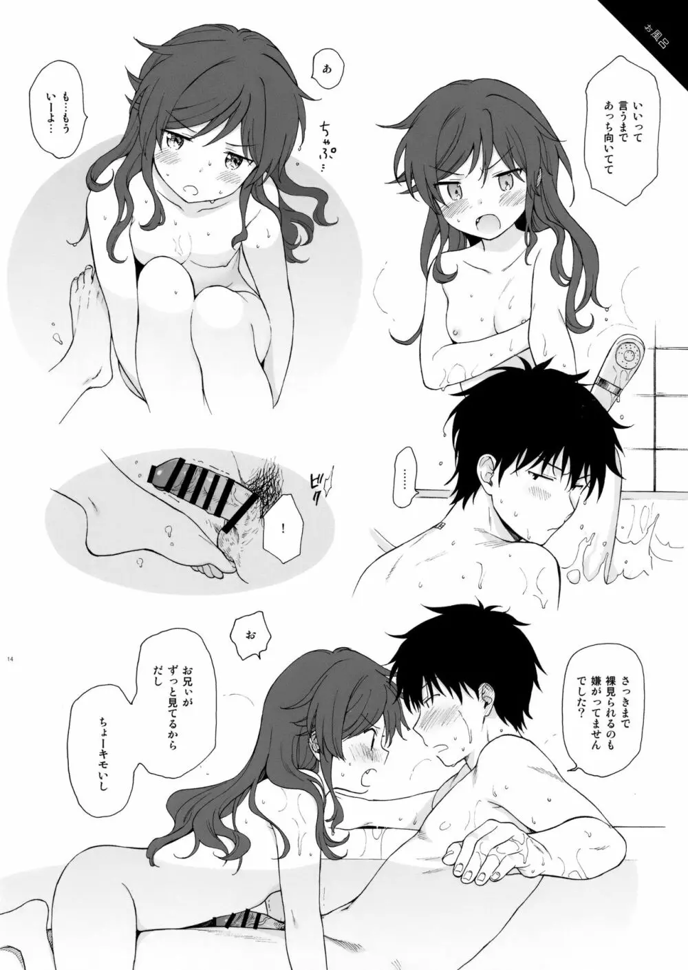 チバセレクション保存版 - page14