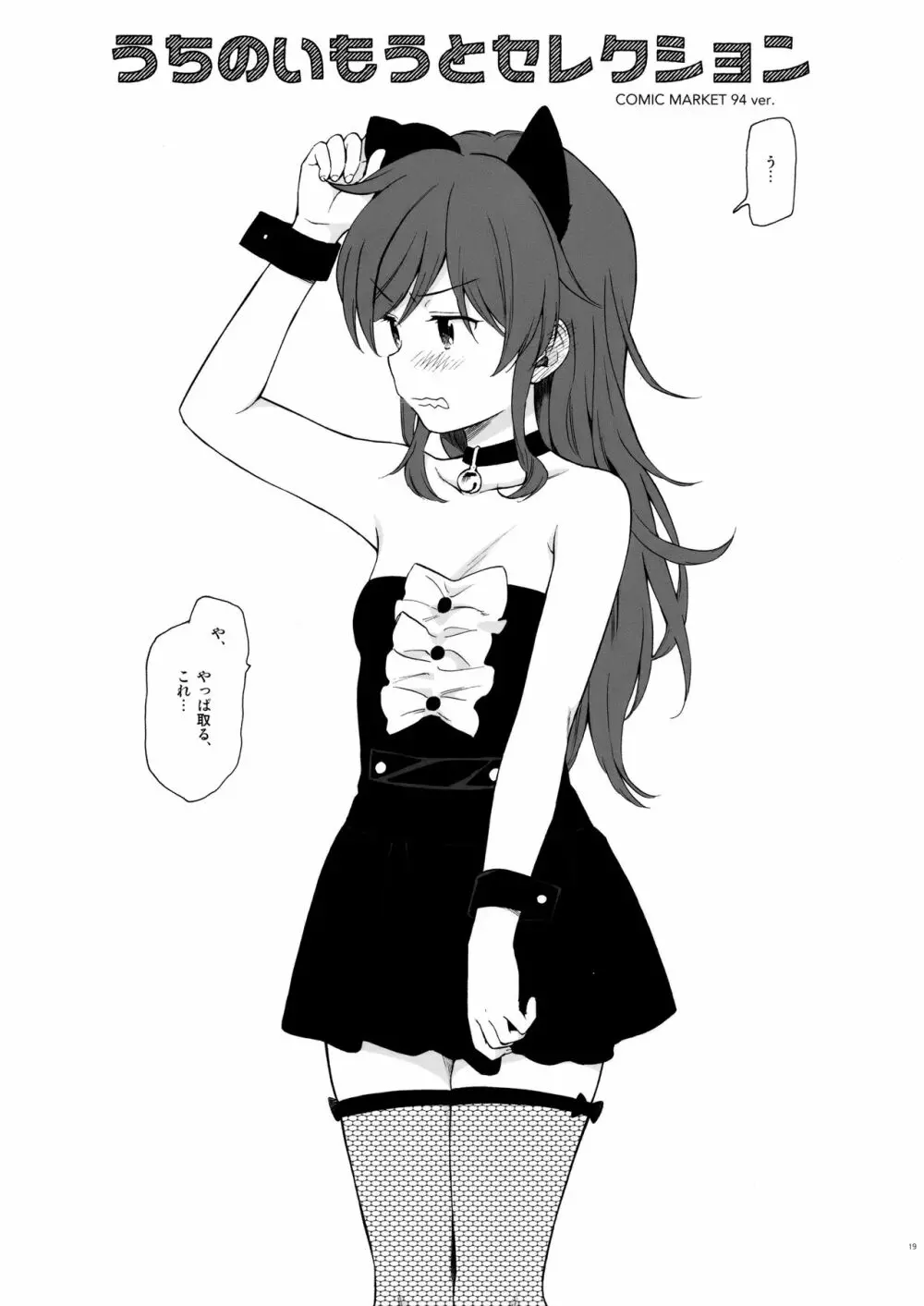 チバセレクション保存版 - page19