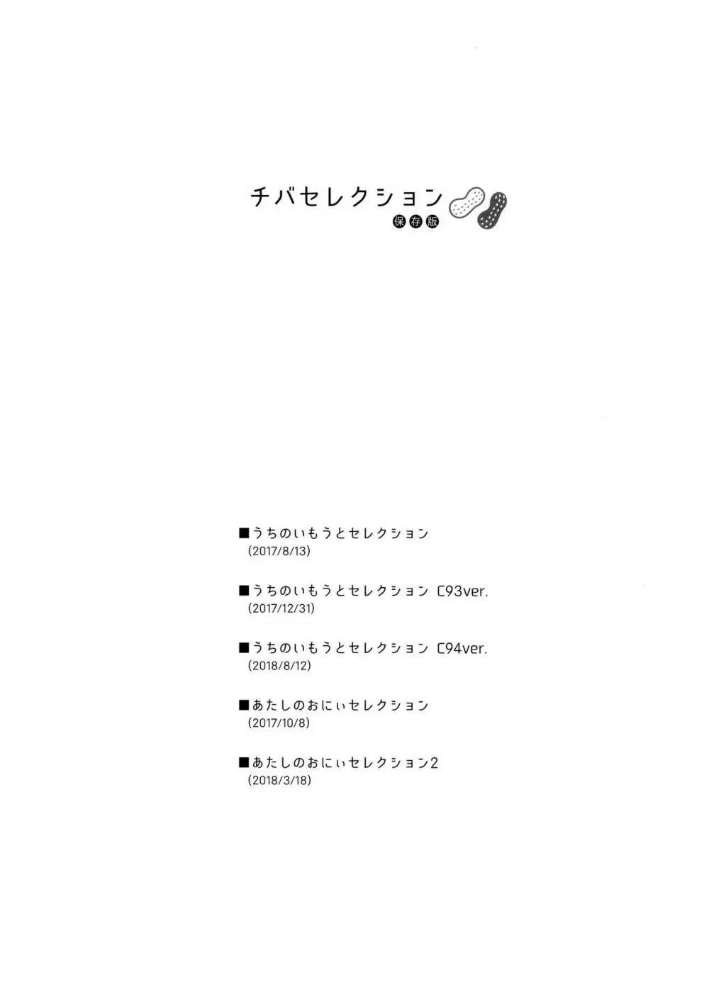 チバセレクション保存版 - page2