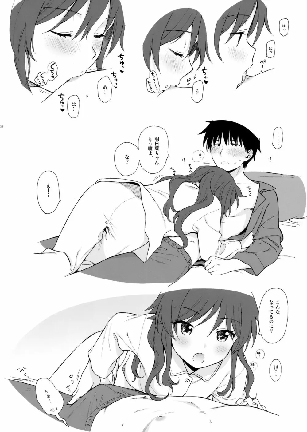 チバセレクション保存版 - page38