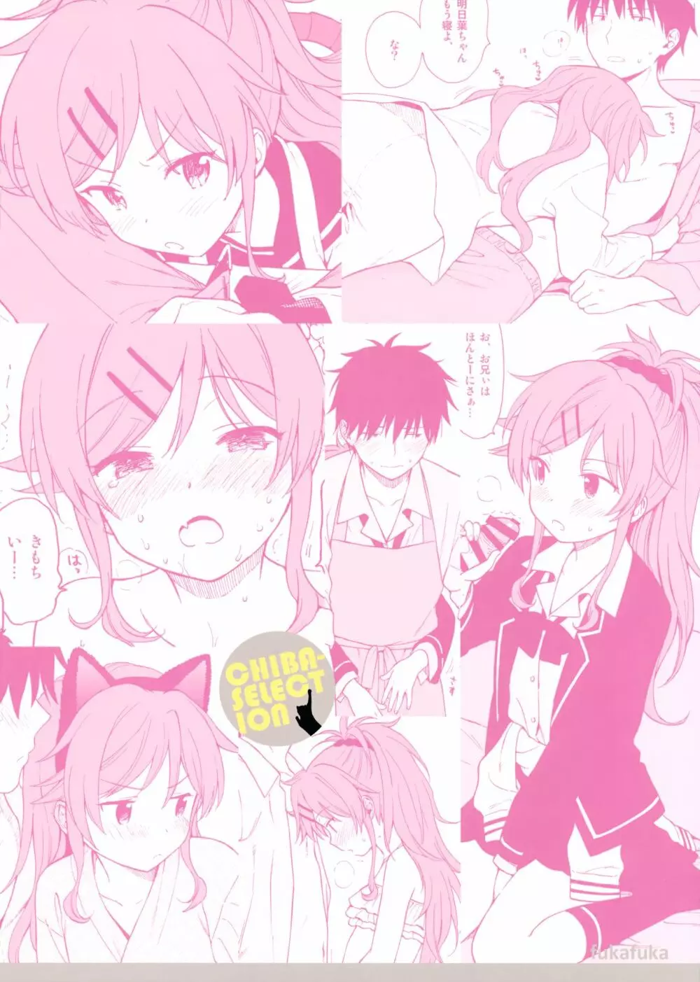 チバセレクション保存版 - page44
