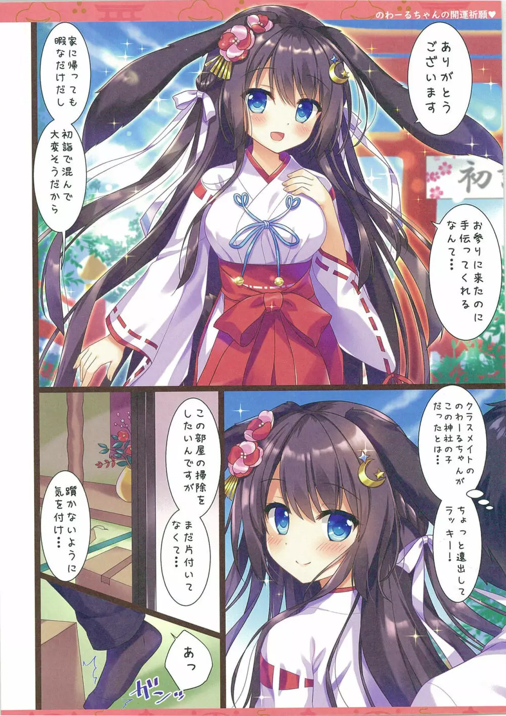 のわーるちゃんの開運祈願 - page4