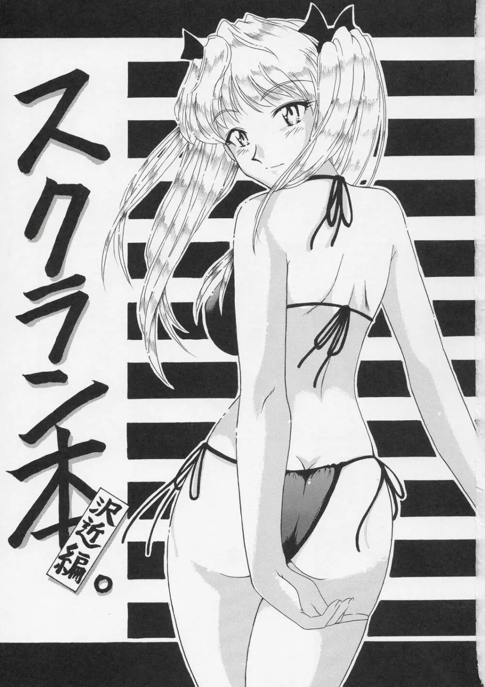 if CASE:01 沢近愛理 - page2
