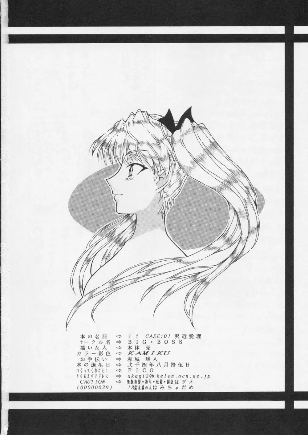if CASE:01 沢近愛理 - page25