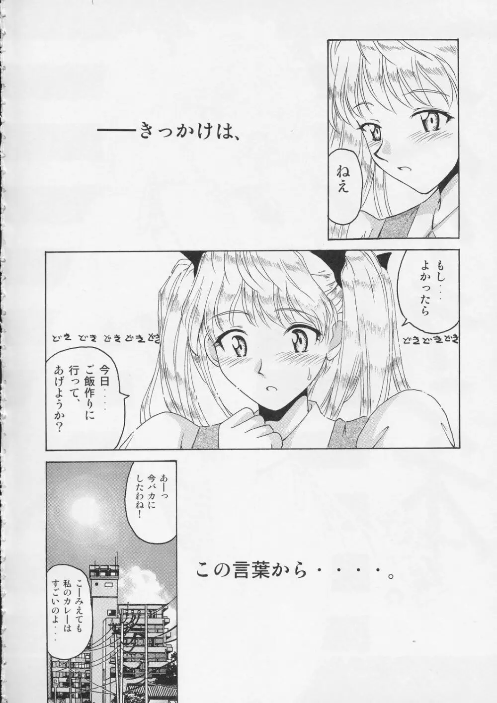 if CASE:01 沢近愛理 - page3