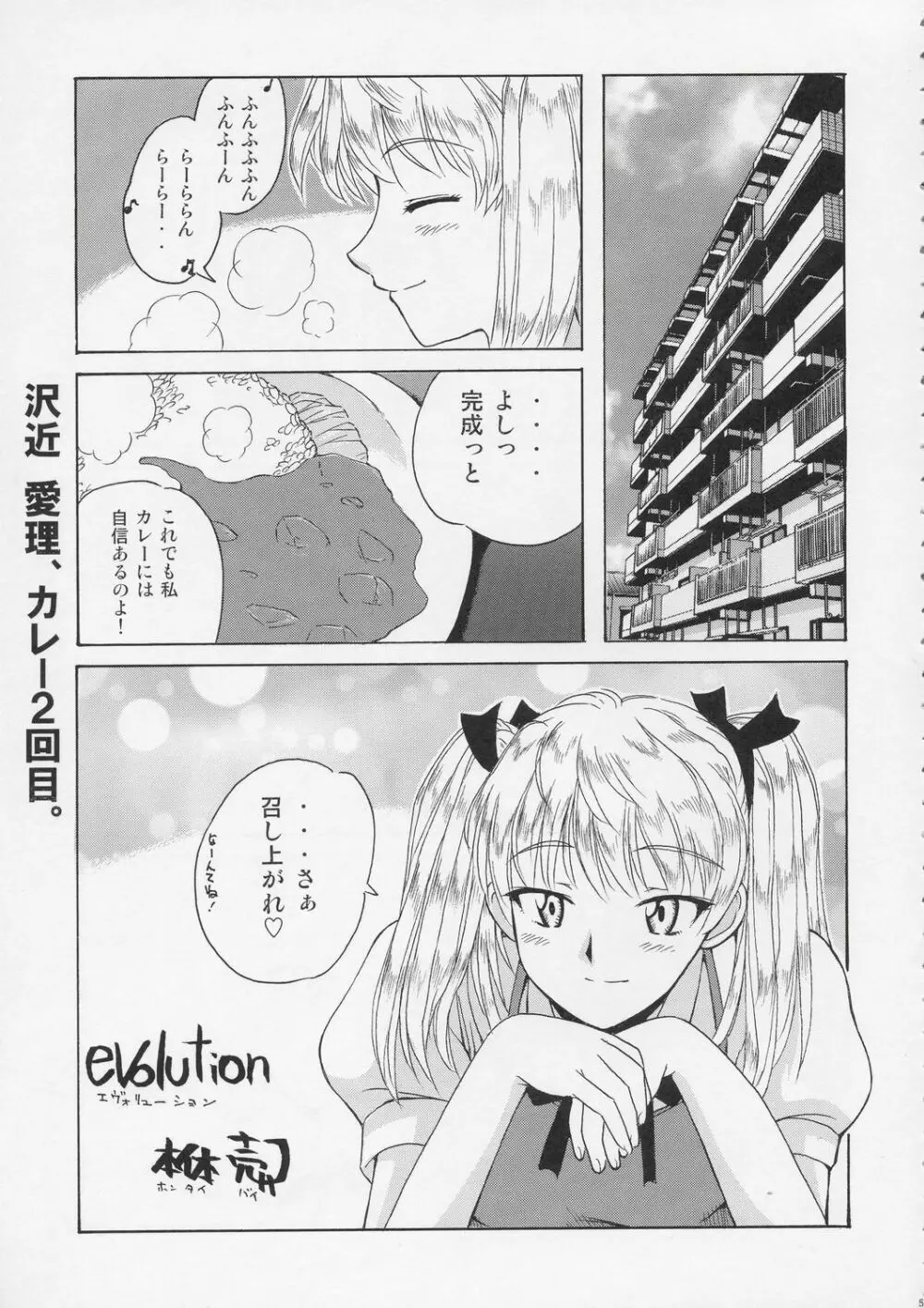 if CASE:01 沢近愛理 - page4