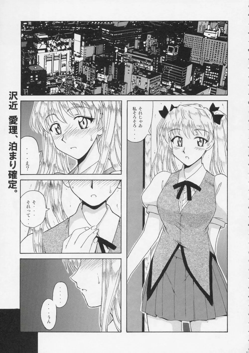 if CASE:01 沢近愛理 - page6