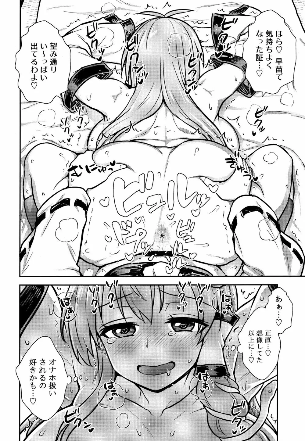早苗さんのお祓い大作戦 - page15