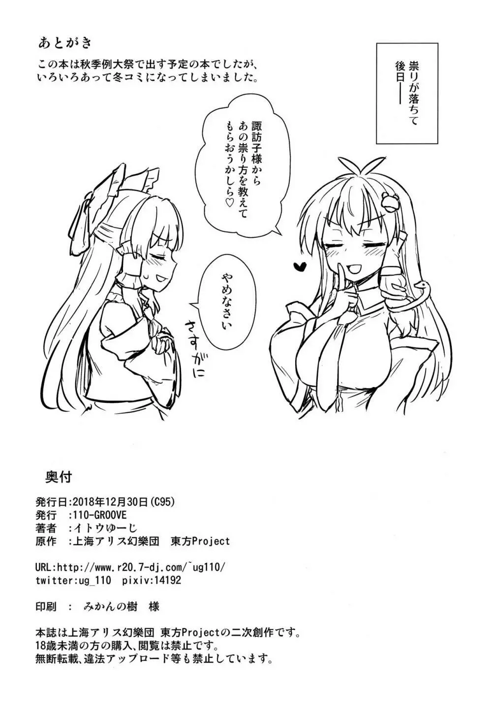 早苗さんのお祓い大作戦 - page21