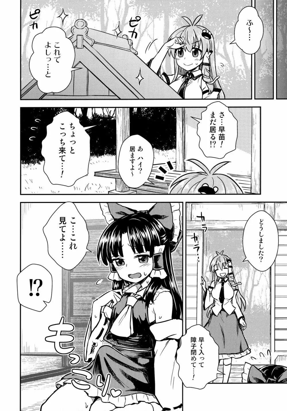 早苗さんのお祓い大作戦 - page3