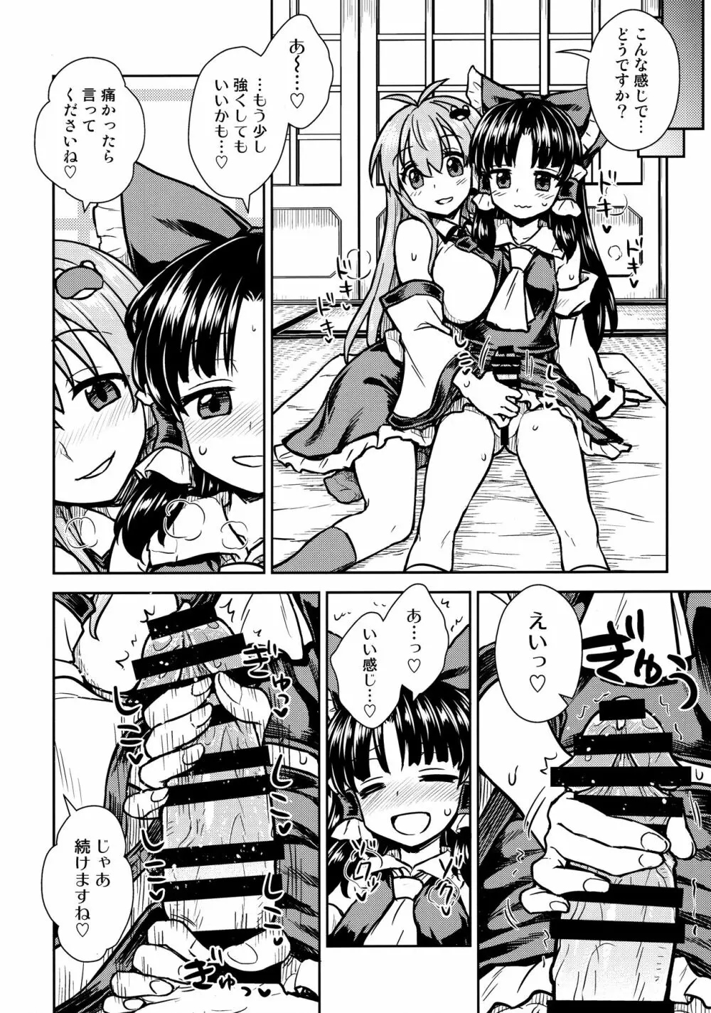 早苗さんのお祓い大作戦 - page7