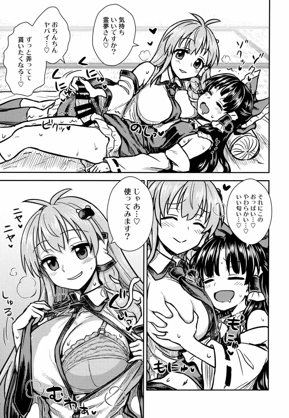 早苗さんのお祓い大作戦 - page8