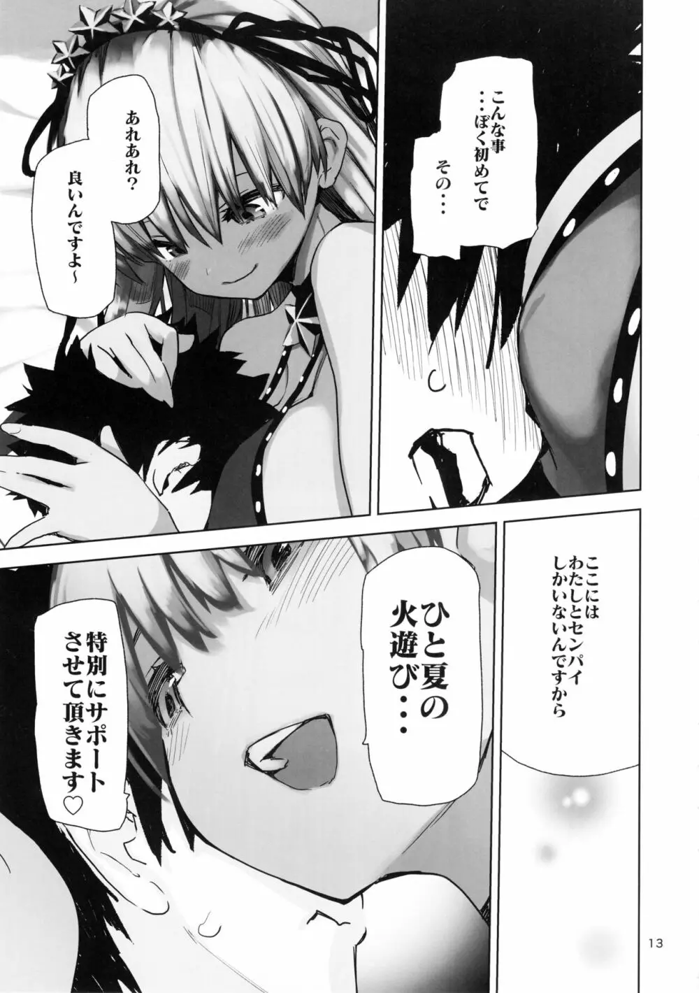 トコシエセブン - page12