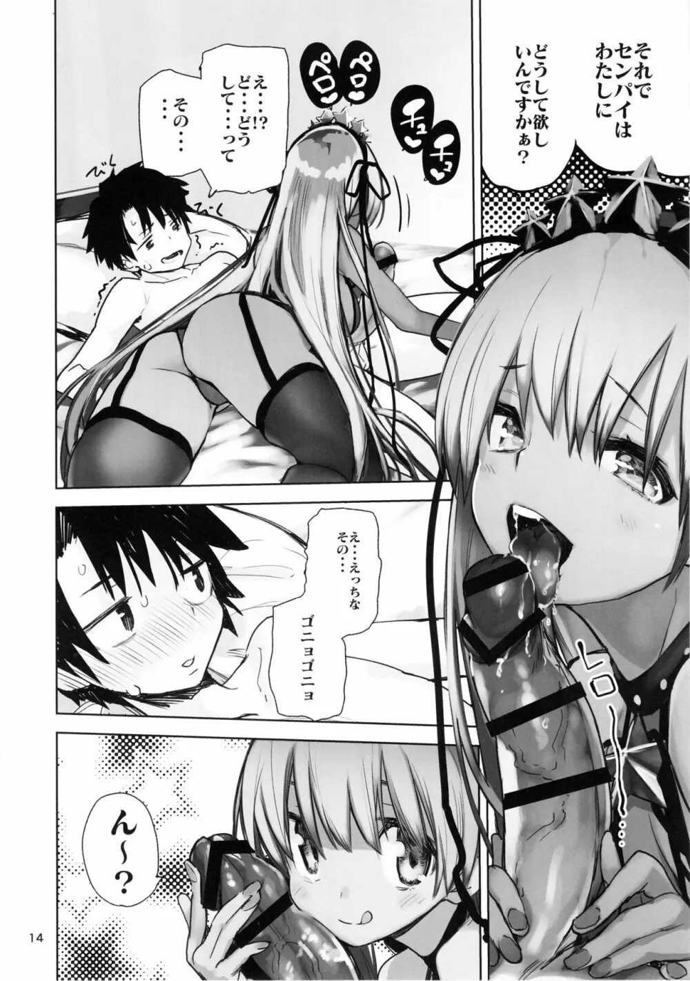 トコシエセブン - page13