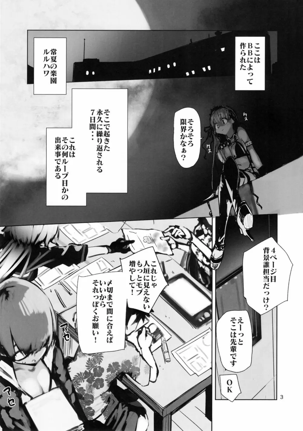 トコシエセブン - page2