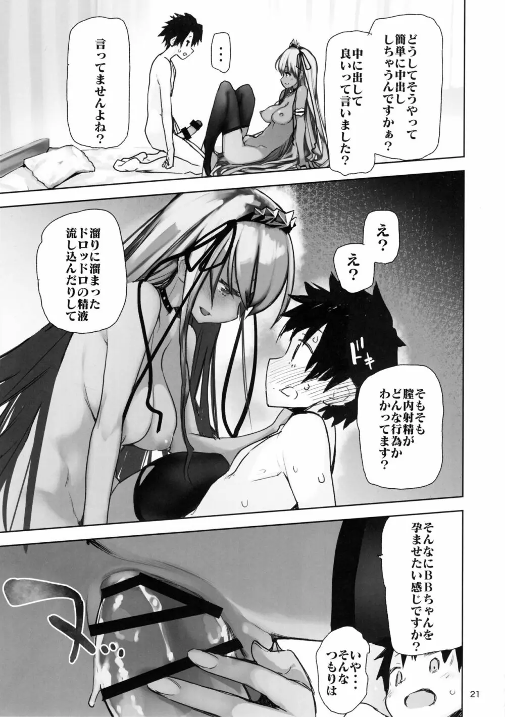 トコシエセブン - page20