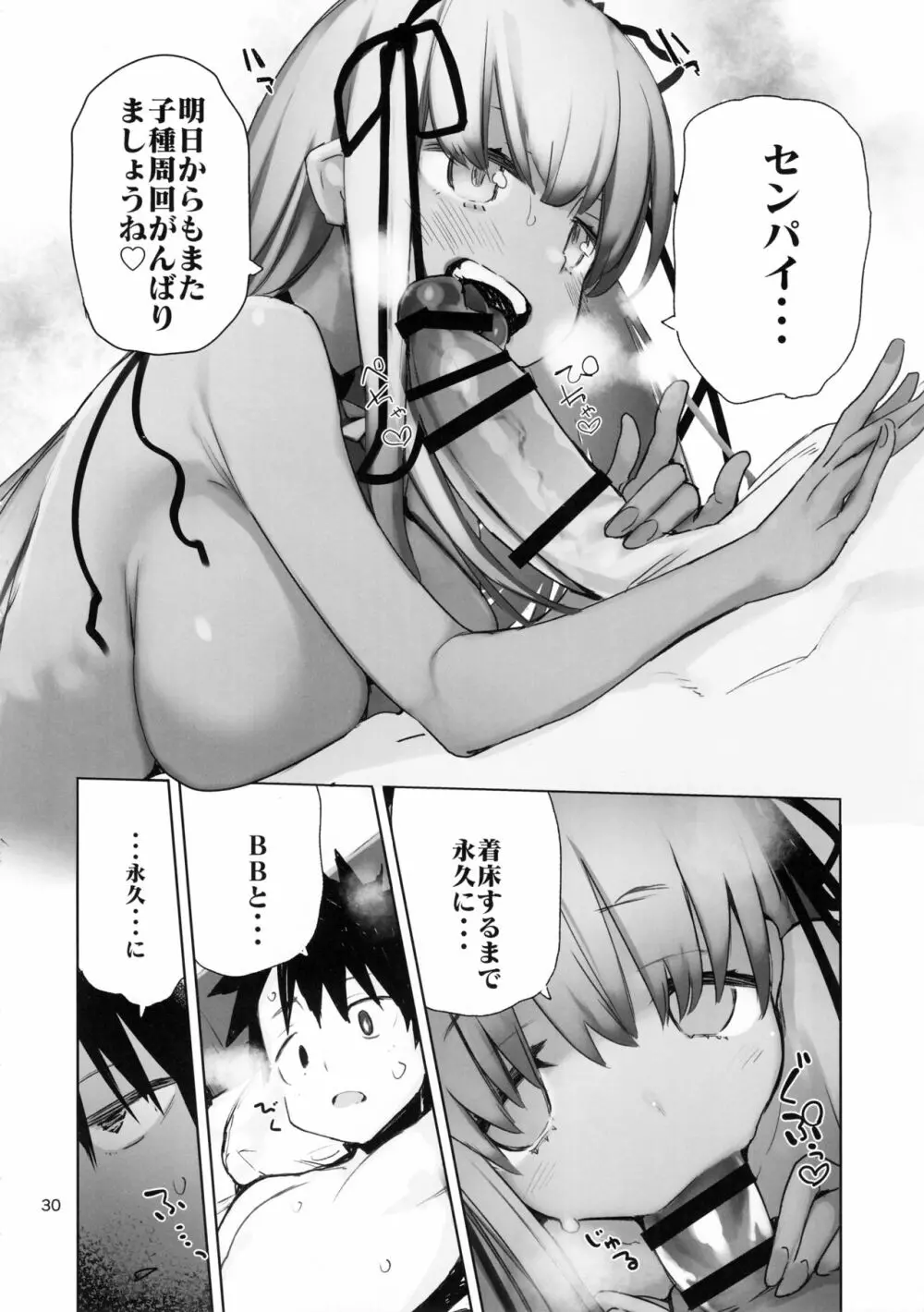 トコシエセブン - page29