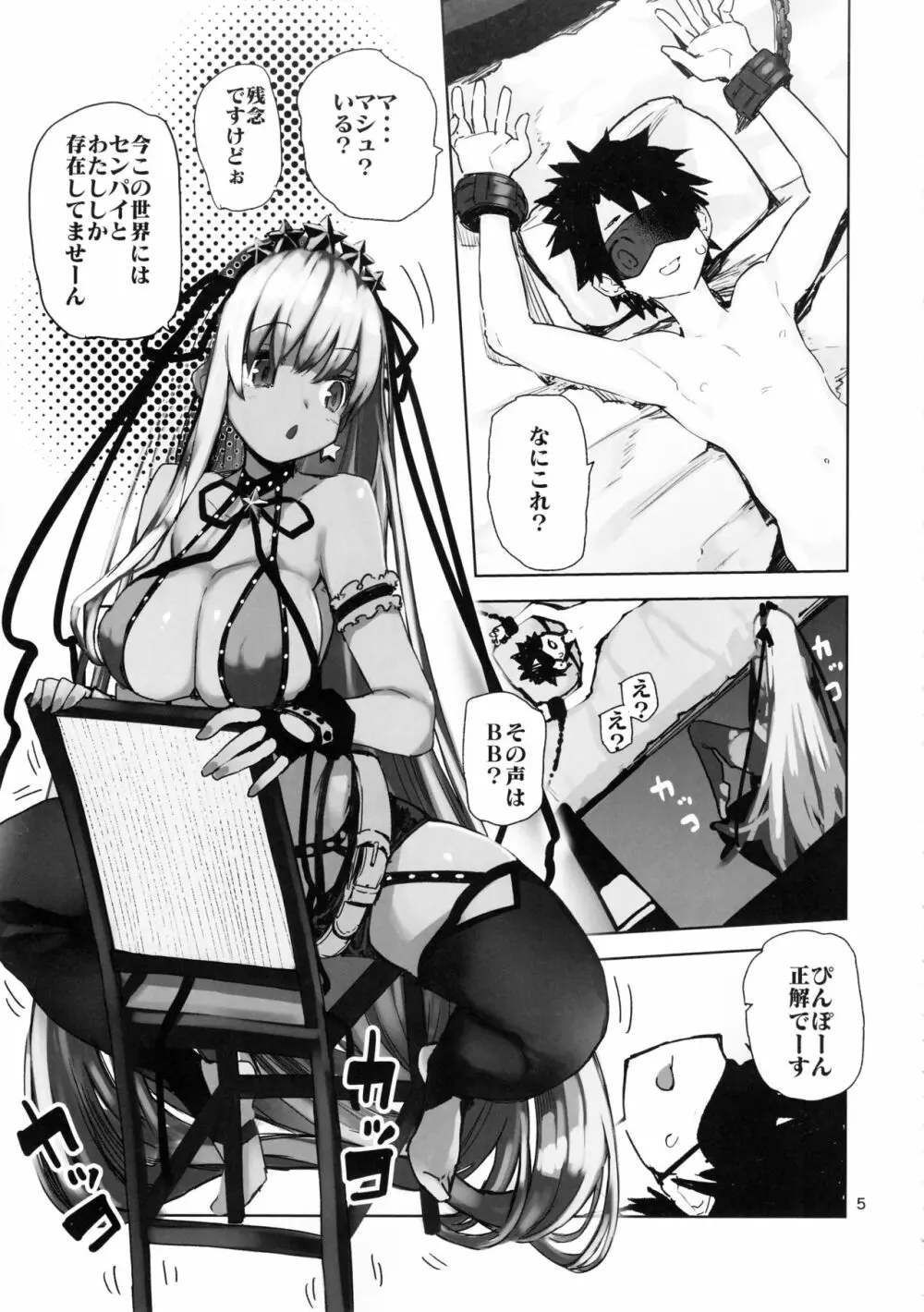 トコシエセブン - page4