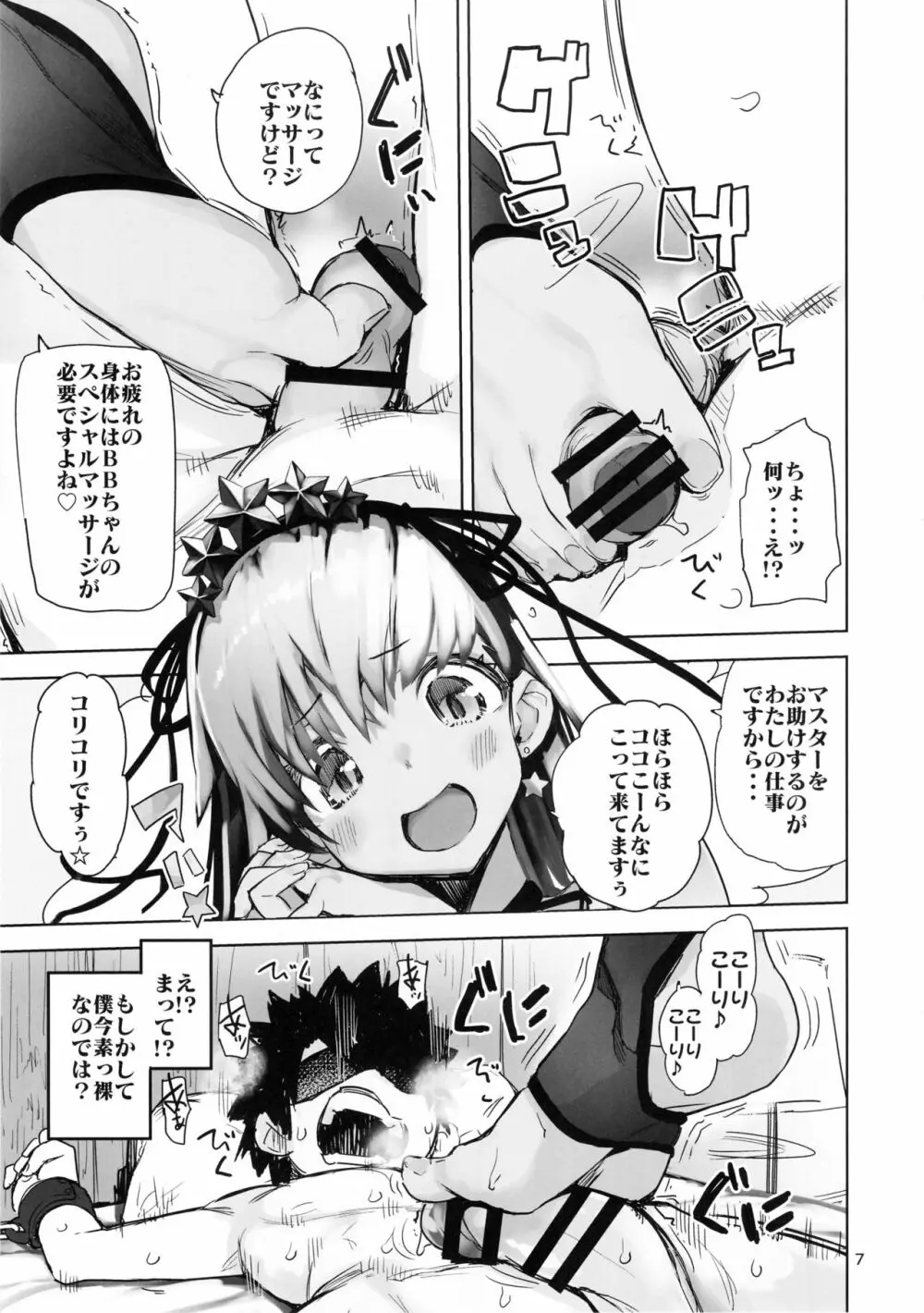 トコシエセブン - page6
