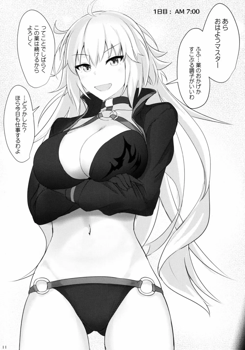 カルデア睡姦記録1 ジャンヌオルタ編 - page10