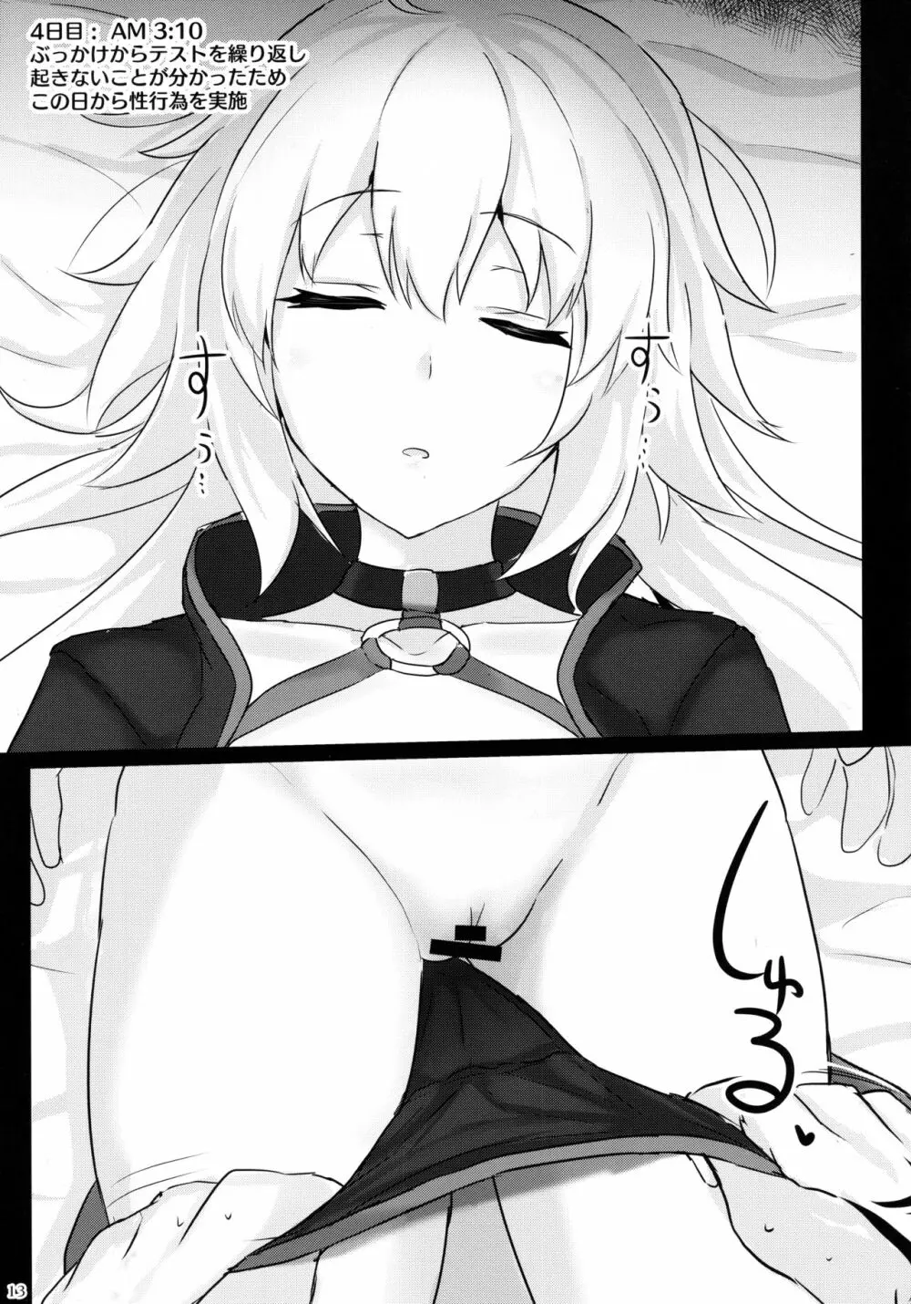 カルデア睡姦記録1 ジャンヌオルタ編 - page12