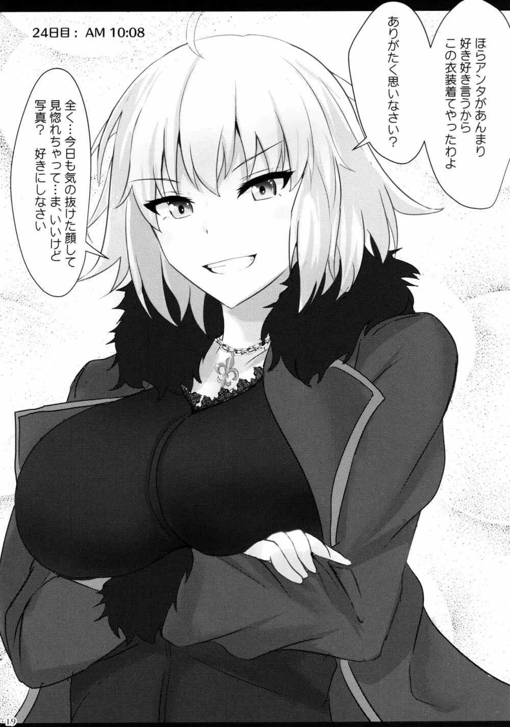 カルデア睡姦記録1 ジャンヌオルタ編 - page18