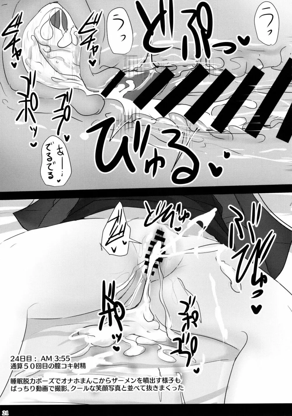 カルデア睡姦記録1 ジャンヌオルタ編 - page20