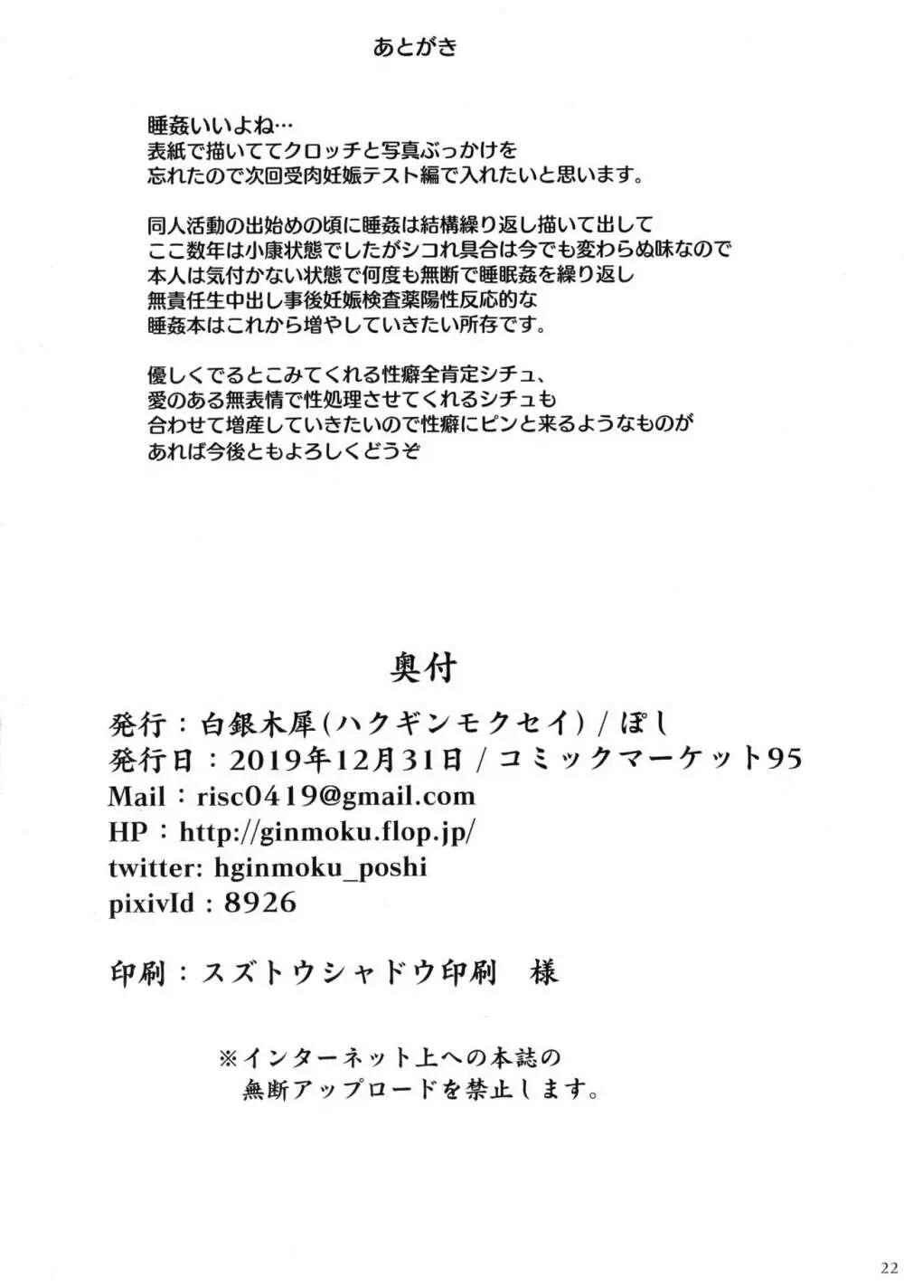カルデア睡姦記録1 ジャンヌオルタ編 - page21