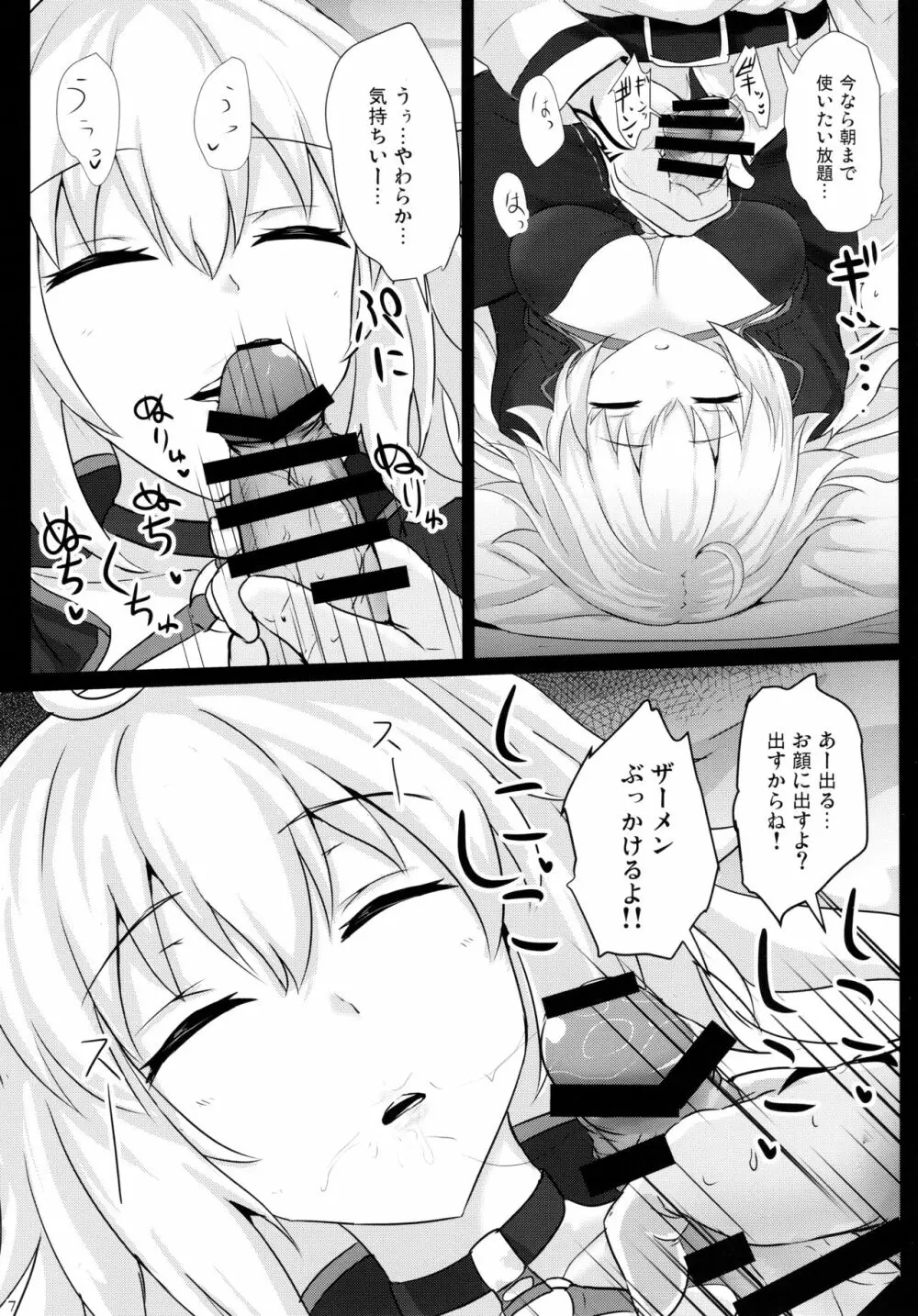 カルデア睡姦記録1 ジャンヌオルタ編 - page6