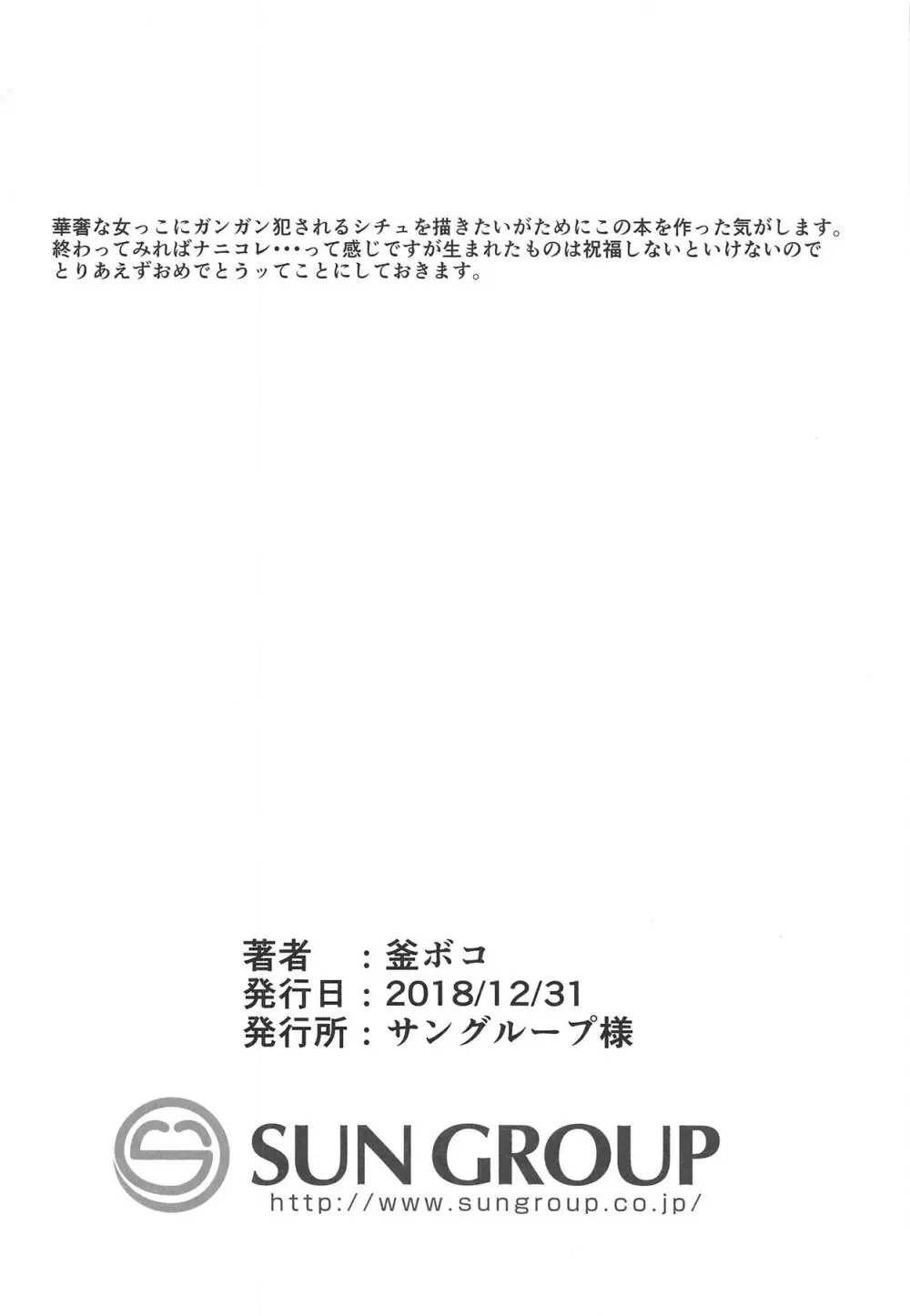 信勝君が姉上に掘られる本 - page25