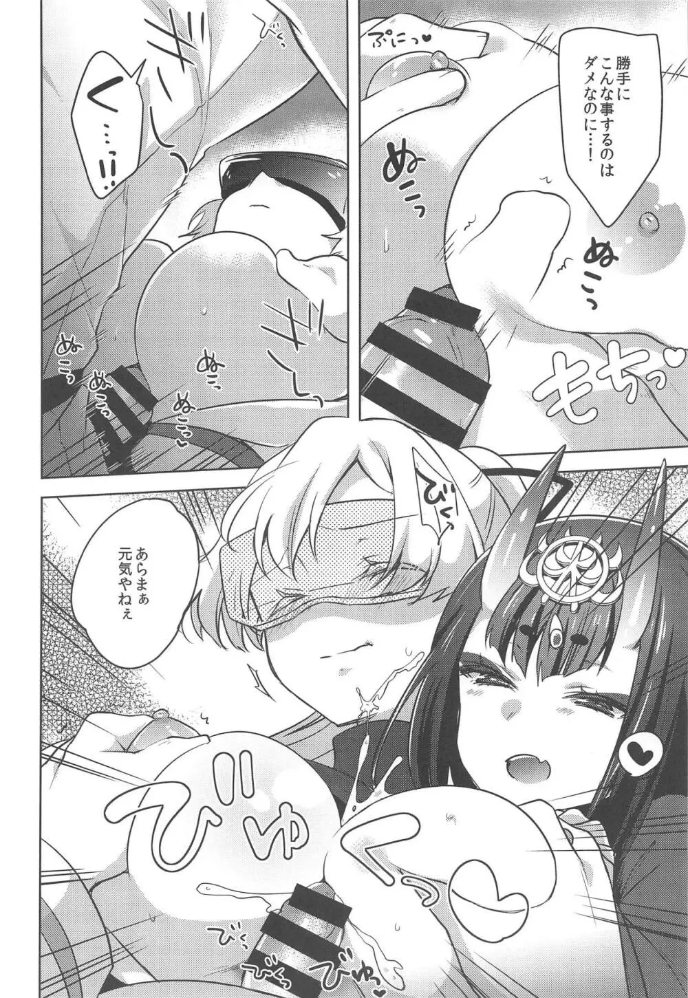 VRで遊んでいるインフェルノにいたずらする本 - page10