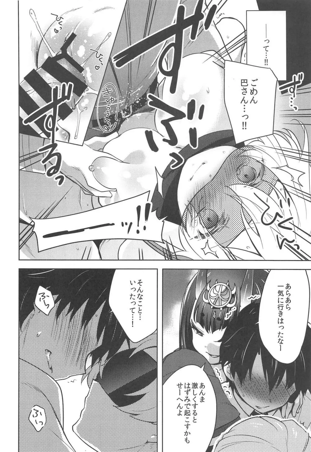 VRで遊んでいるインフェルノにいたずらする本 - page12