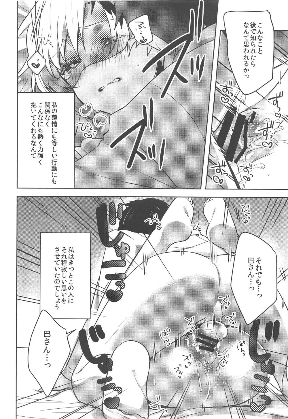 VRで遊んでいるインフェルノにいたずらする本 - page14