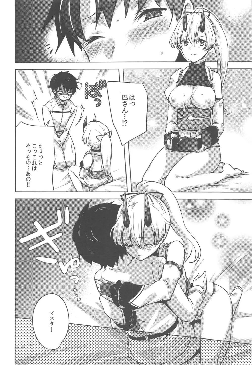 VRで遊んでいるインフェルノにいたずらする本 - page16
