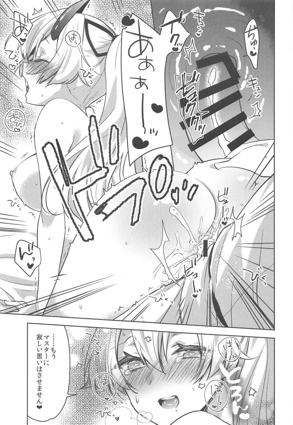 VRで遊んでいるインフェルノにいたずらする本 - page21