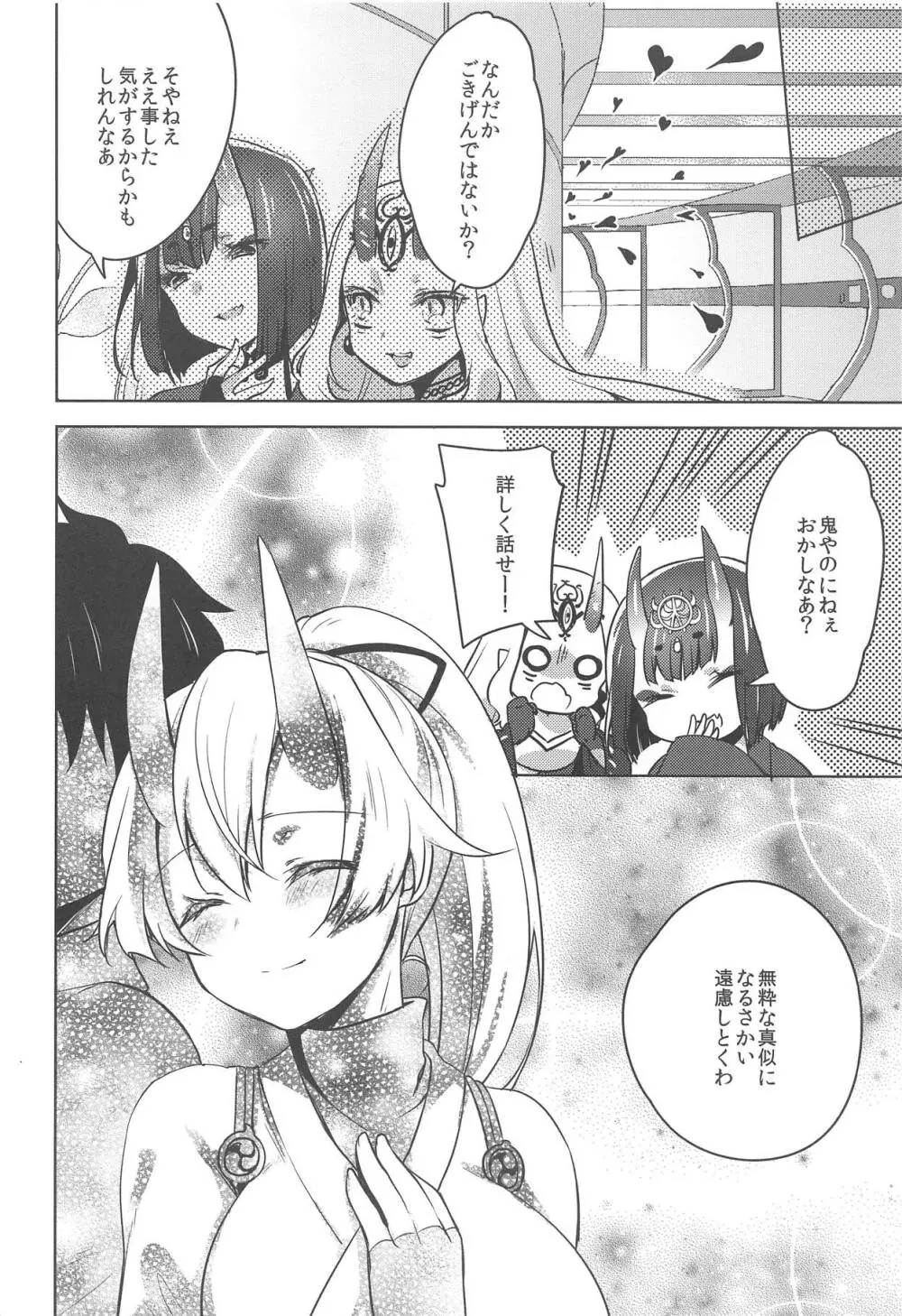 VRで遊んでいるインフェルノにいたずらする本 - page22