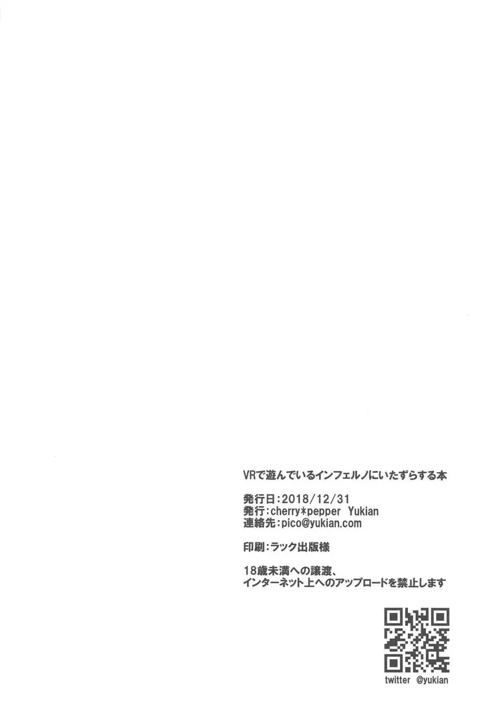 VRで遊んでいるインフェルノにいたずらする本 - page24